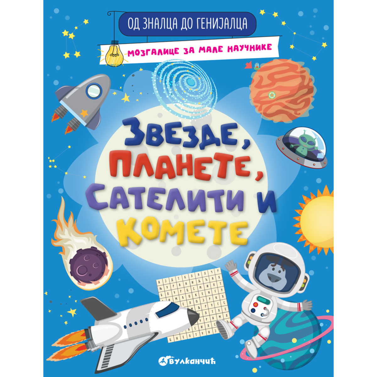 ZVEZDE,PLANETE,SATELITI I KOMETE/VULKAN