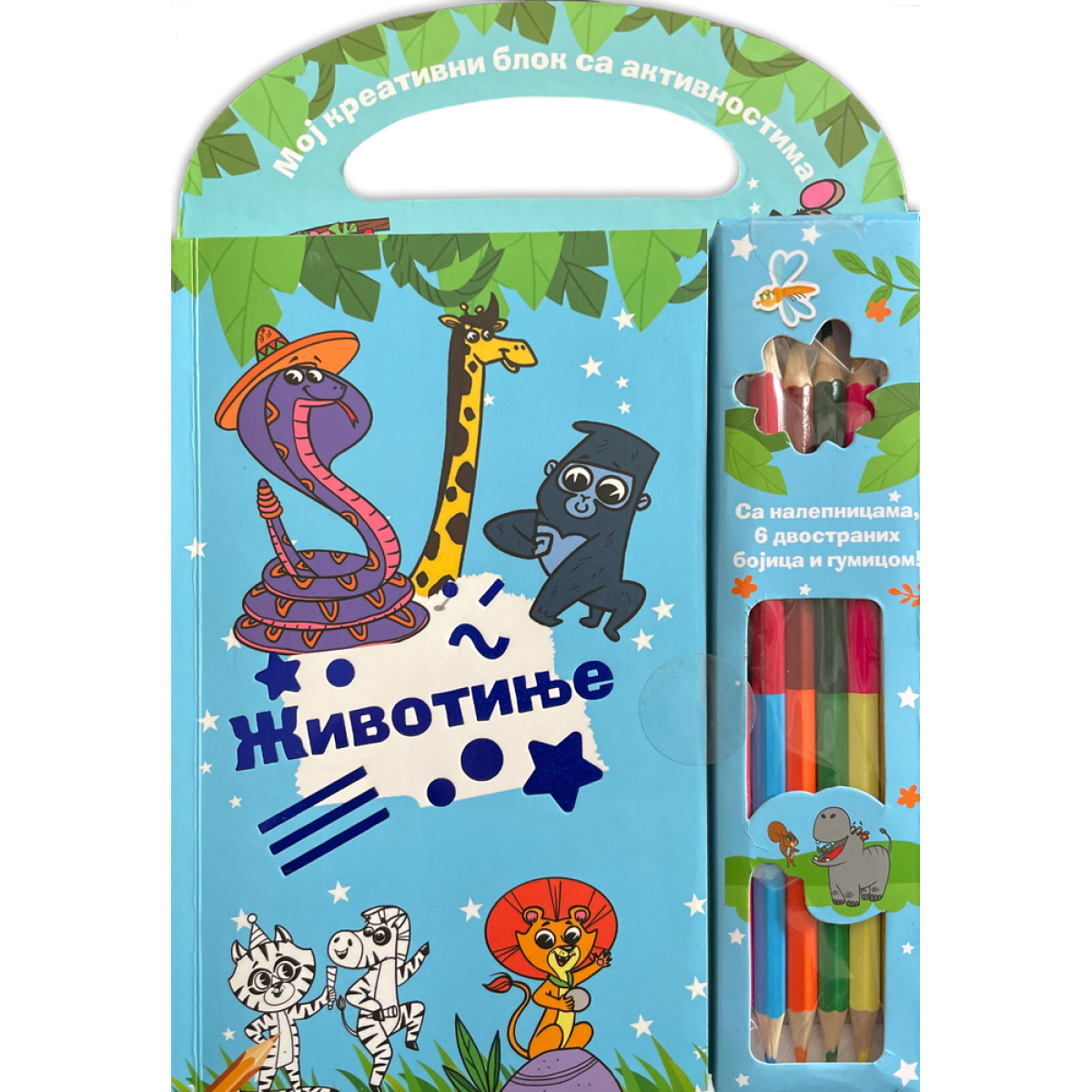 MOJ KREATIVNI BLOK SA AKTIVNOSTIMA-ŽIVOTINJE