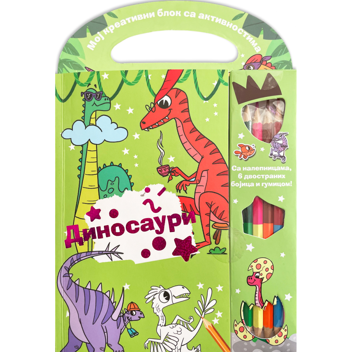 MOJ KREATIVNI BLOK SA AKTIVNOSTIMA-DINOSAURI