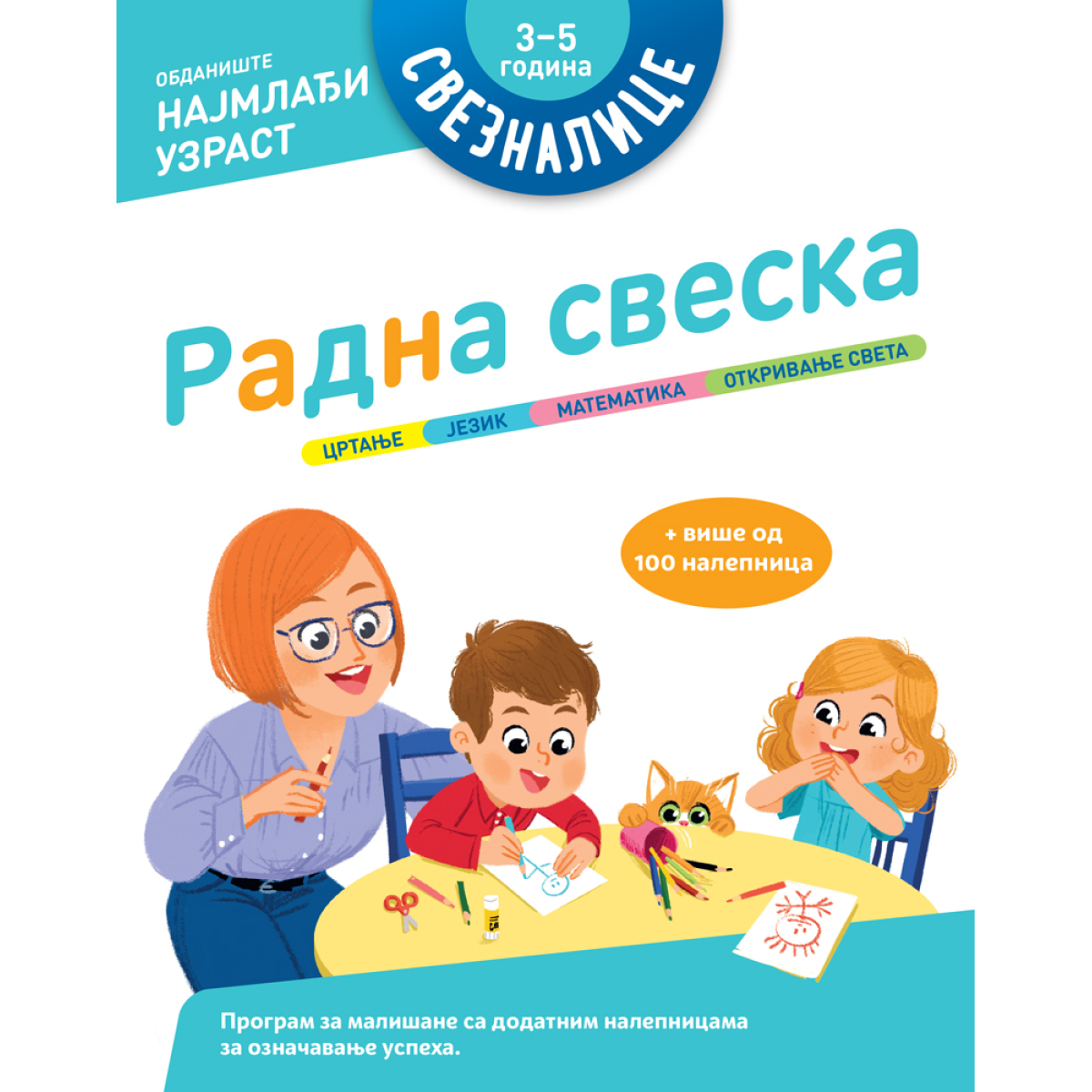 SVEZNALICE-RADNA SVESKA: 3-5 GODINA