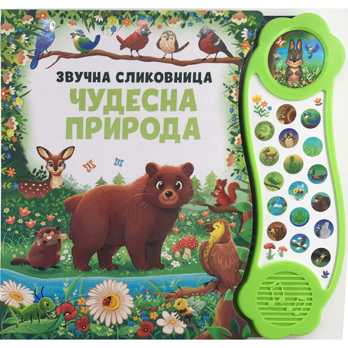 ZVUČNA SLIKOVNICA:ČUDESNA PRIRODA