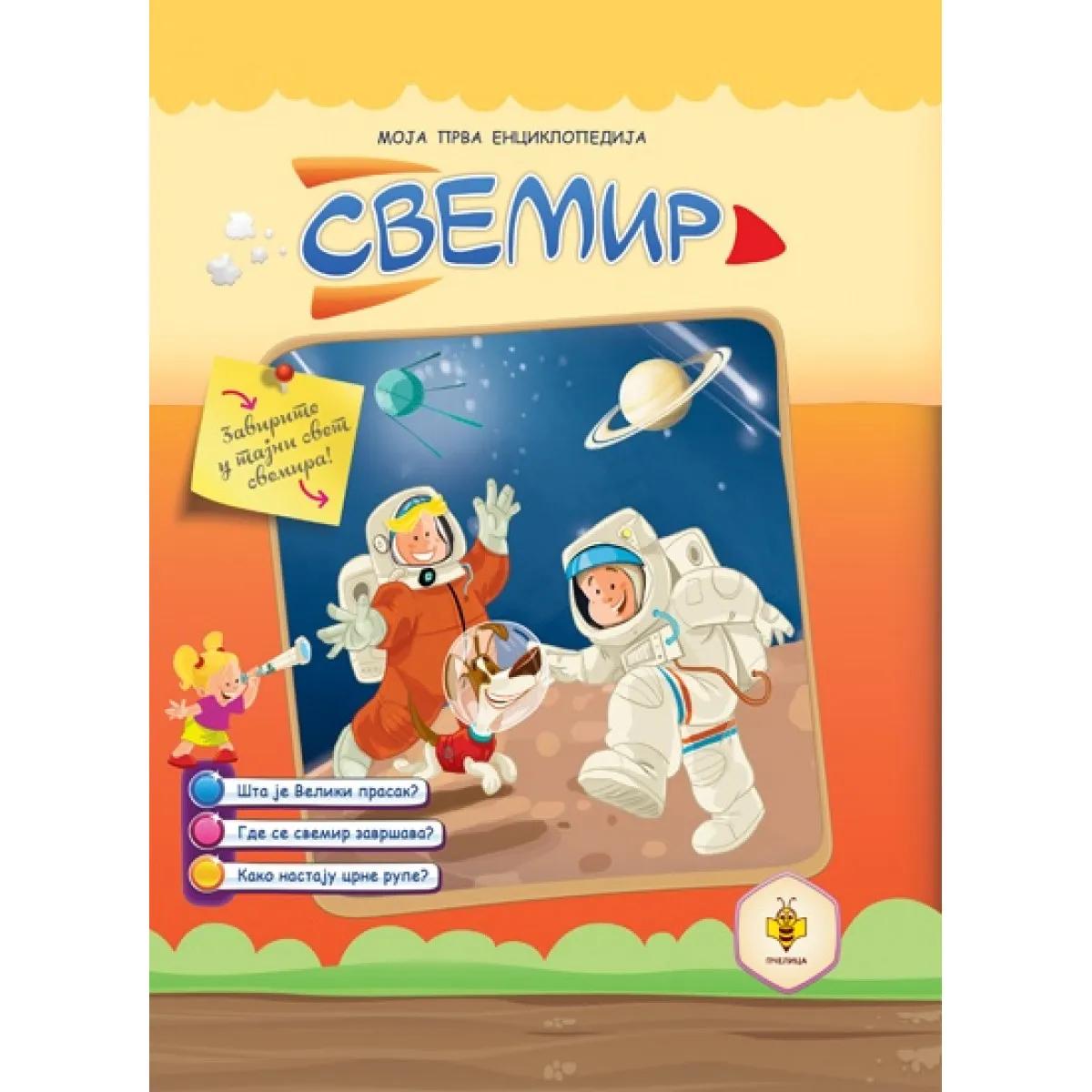 SVEMIR-MOJA PRVA ENCIKLOPEDIJA
