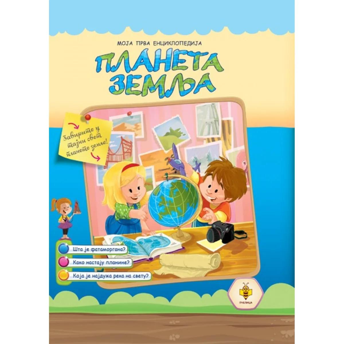 PLANETA ZEMLJA-MOJA PRVA ENCIKLOPEDIJA