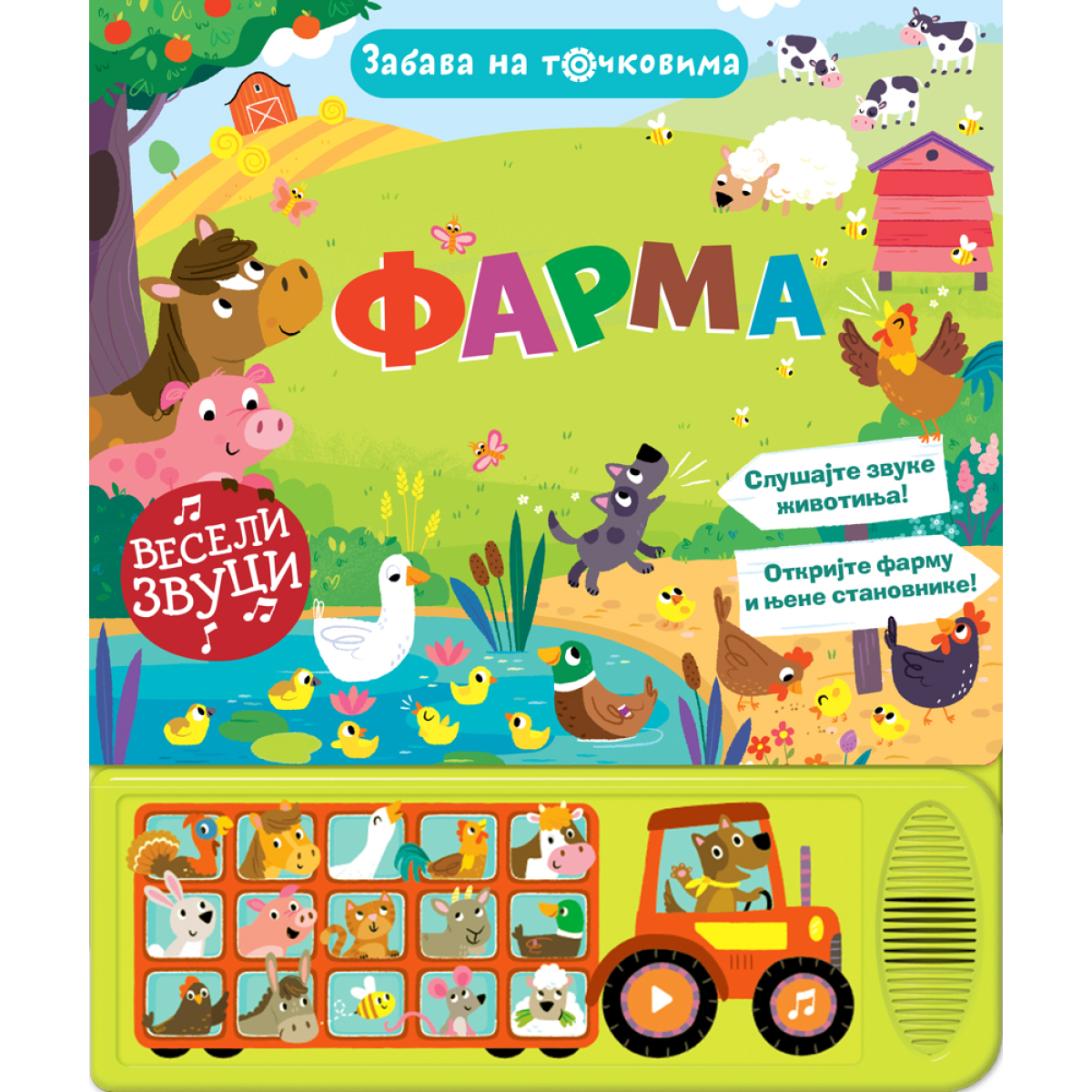 ZABAVA NA TOČKOVIMA:FARMA