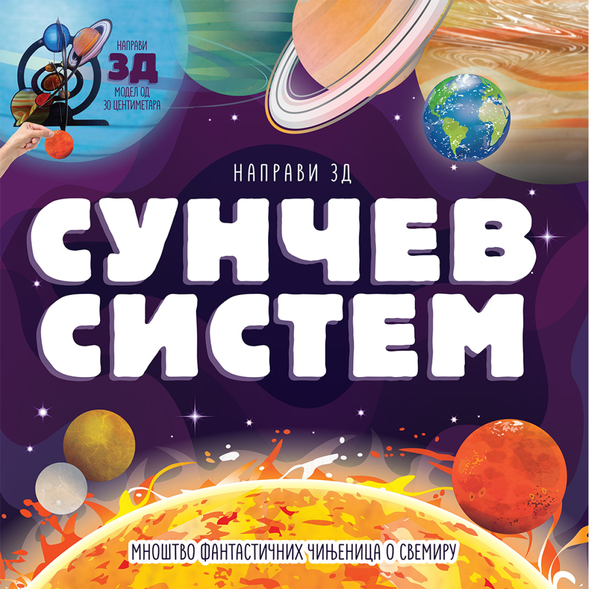 NAPRAVI 3D SUNČEV SISTEM