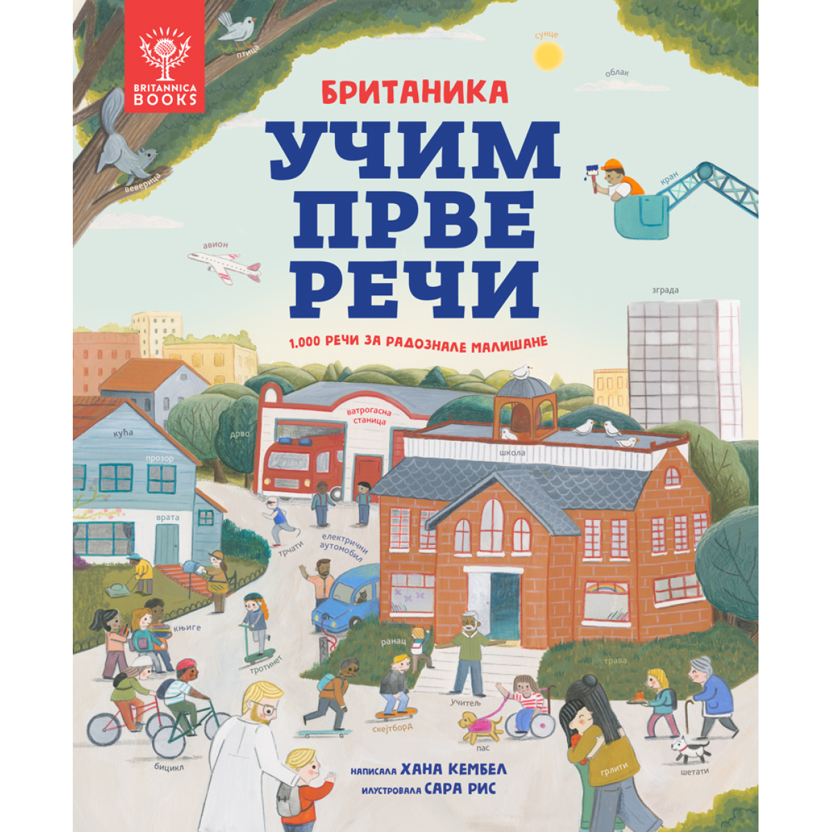 BRITANIKA:UČIM PRVE REČI-1.000 REČI ZA RADOZNALE MALIŠANE