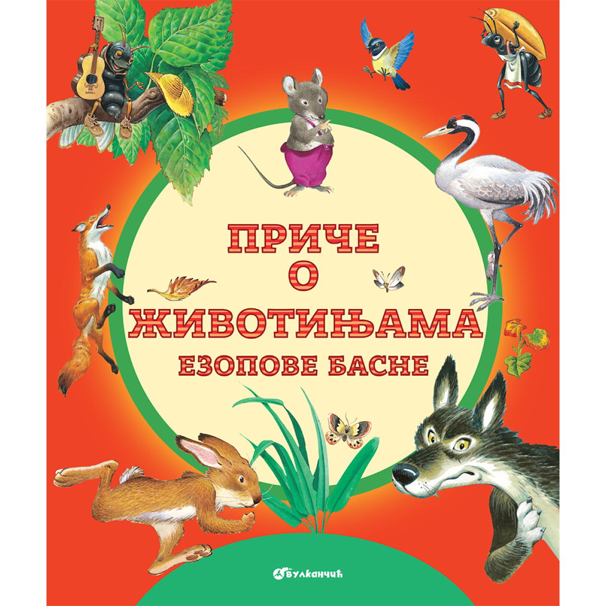 PRIČE O ŽIVOTINJAMA-EZOPOVE BASNE