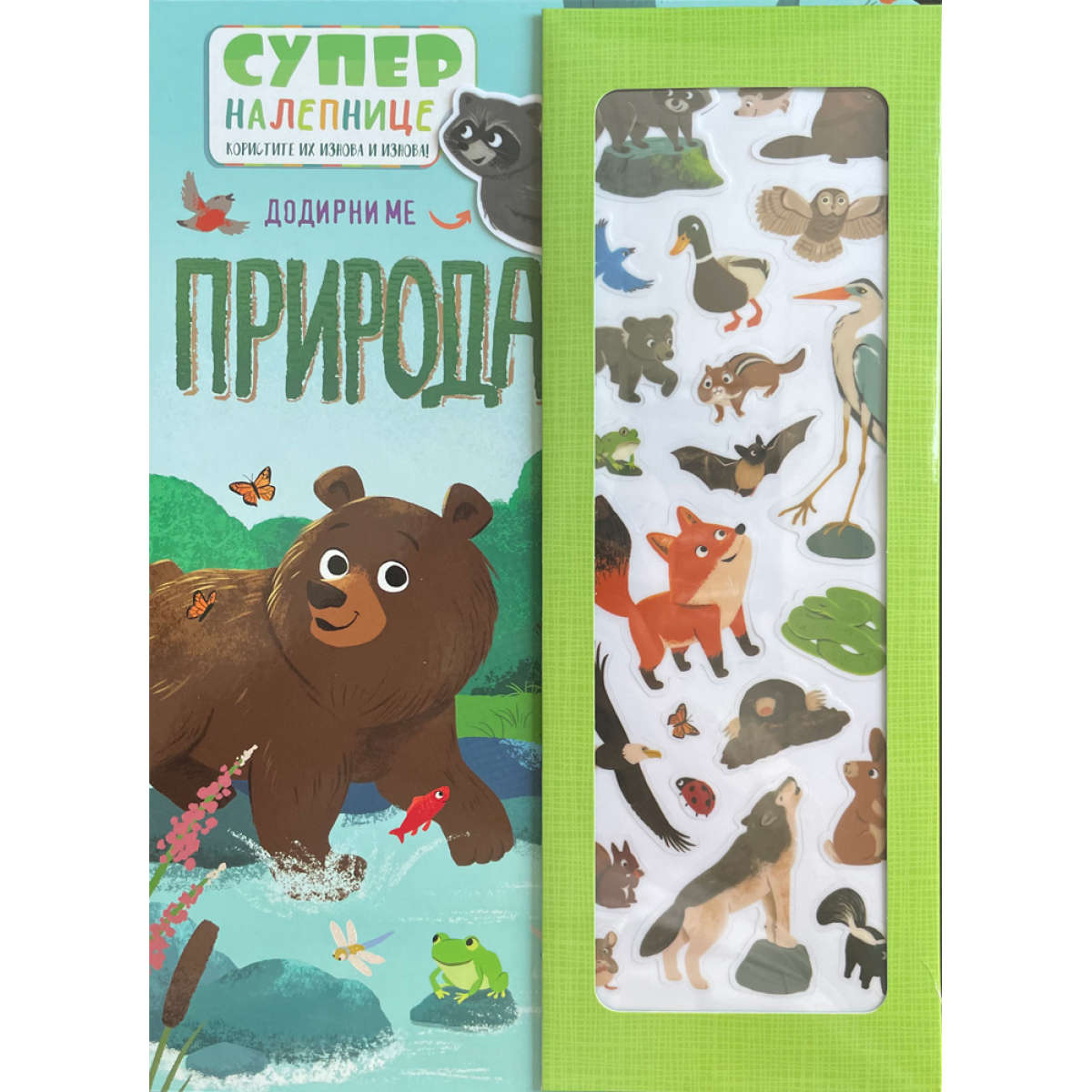 SUPERNALEPNICE:PRIRODA