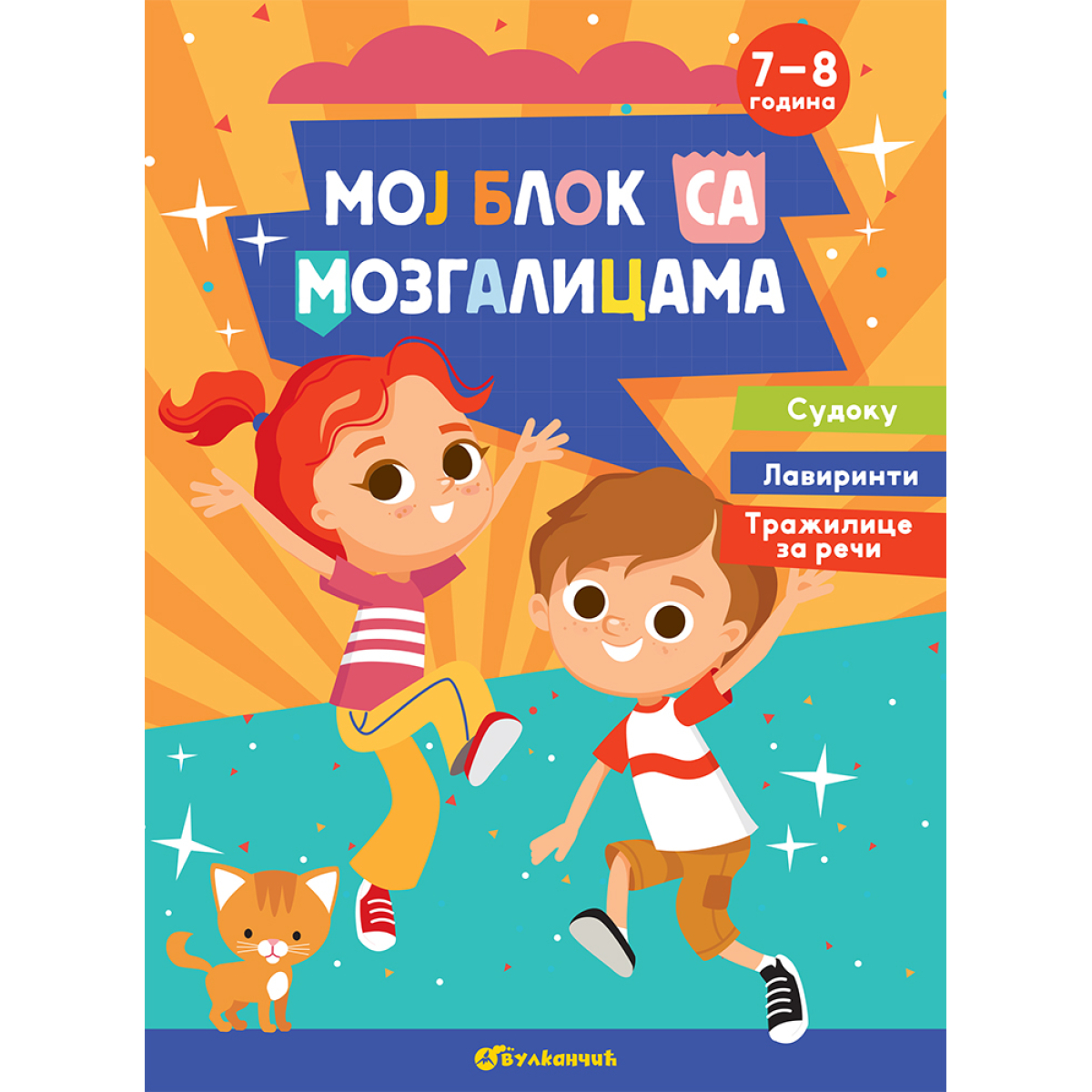 MOJ BLOK SA MOZGALICAMA: 7-8 GODINA