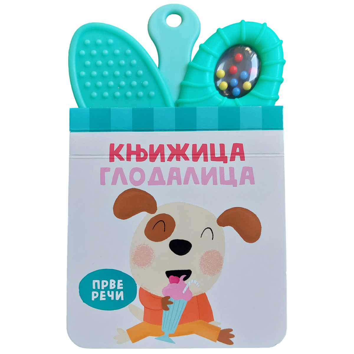 KNJIŽICA GLODALICA:PRVE REČI