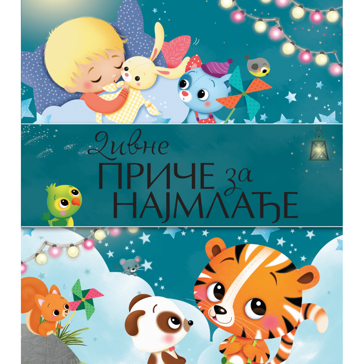 DIVNE PRIČE ZA NAJMLAĐE