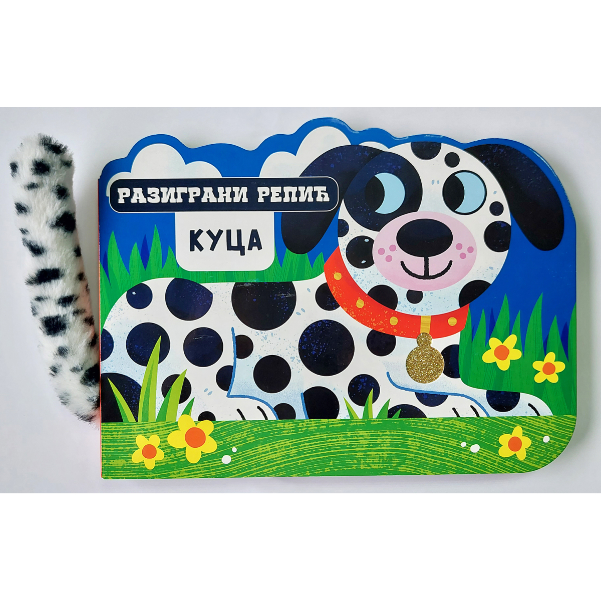 RAZIGRANI REPIĆ:KUCA