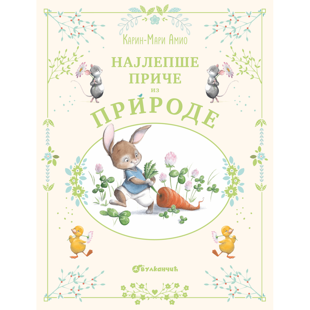 NAJLEPŠE PRIČE IZ PRIRODE