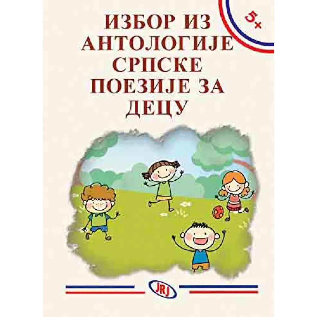 IZBOR IZ ANTOLOGIJE SRPSKE POEZIJE ZA DECU