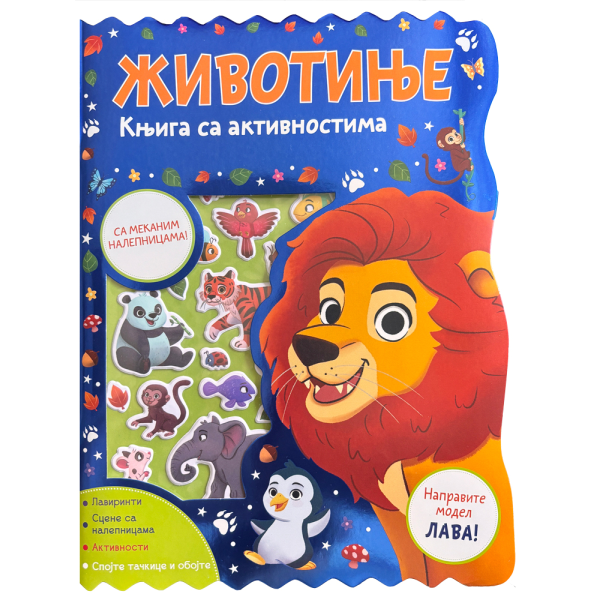 KNJIGE SA AKTIVNOSTIMA:ŽIVOTINJE