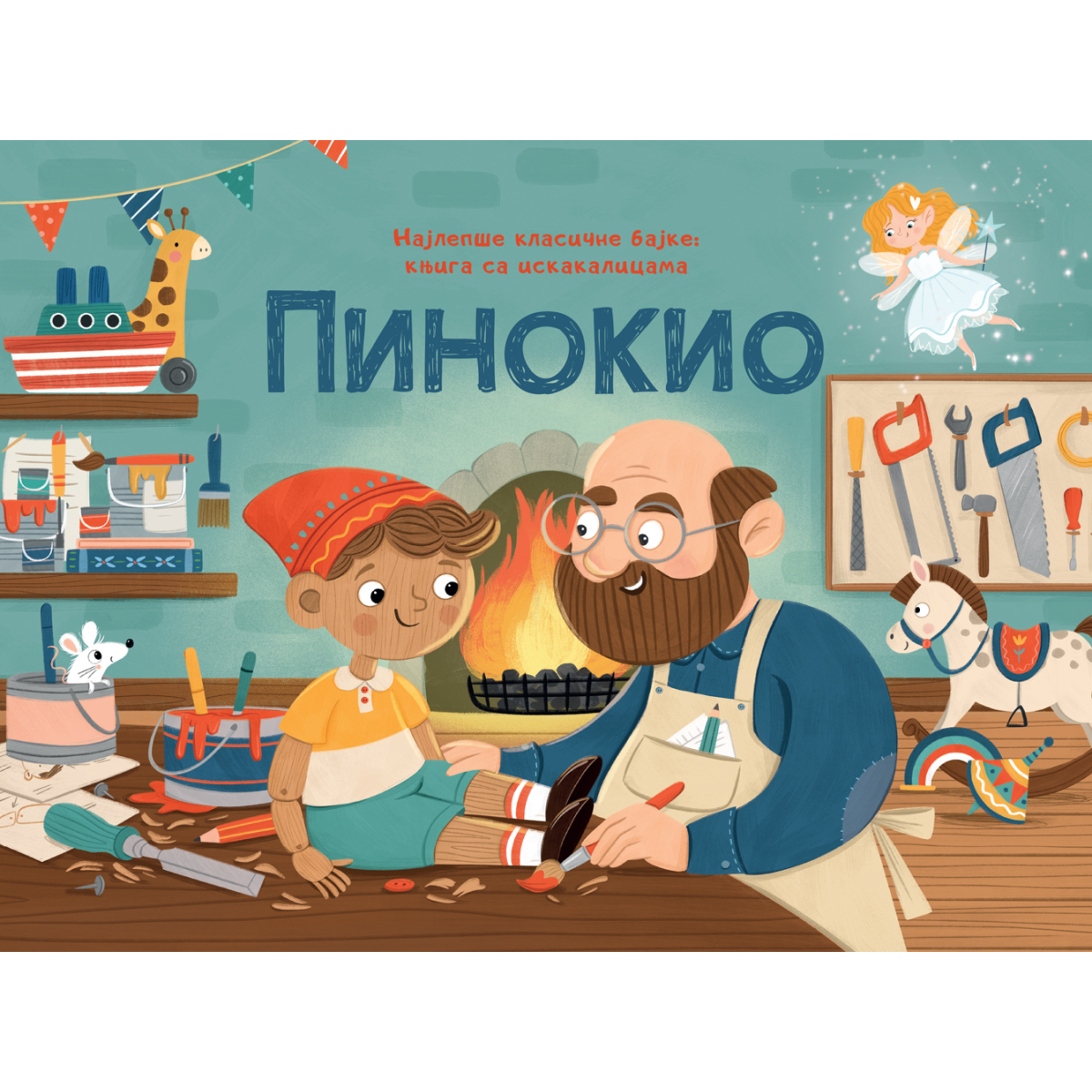 NAJLEPŠE KLASIČNE BAJKE-KNJIGA SA ISKAKALICAMA:PINOKIO