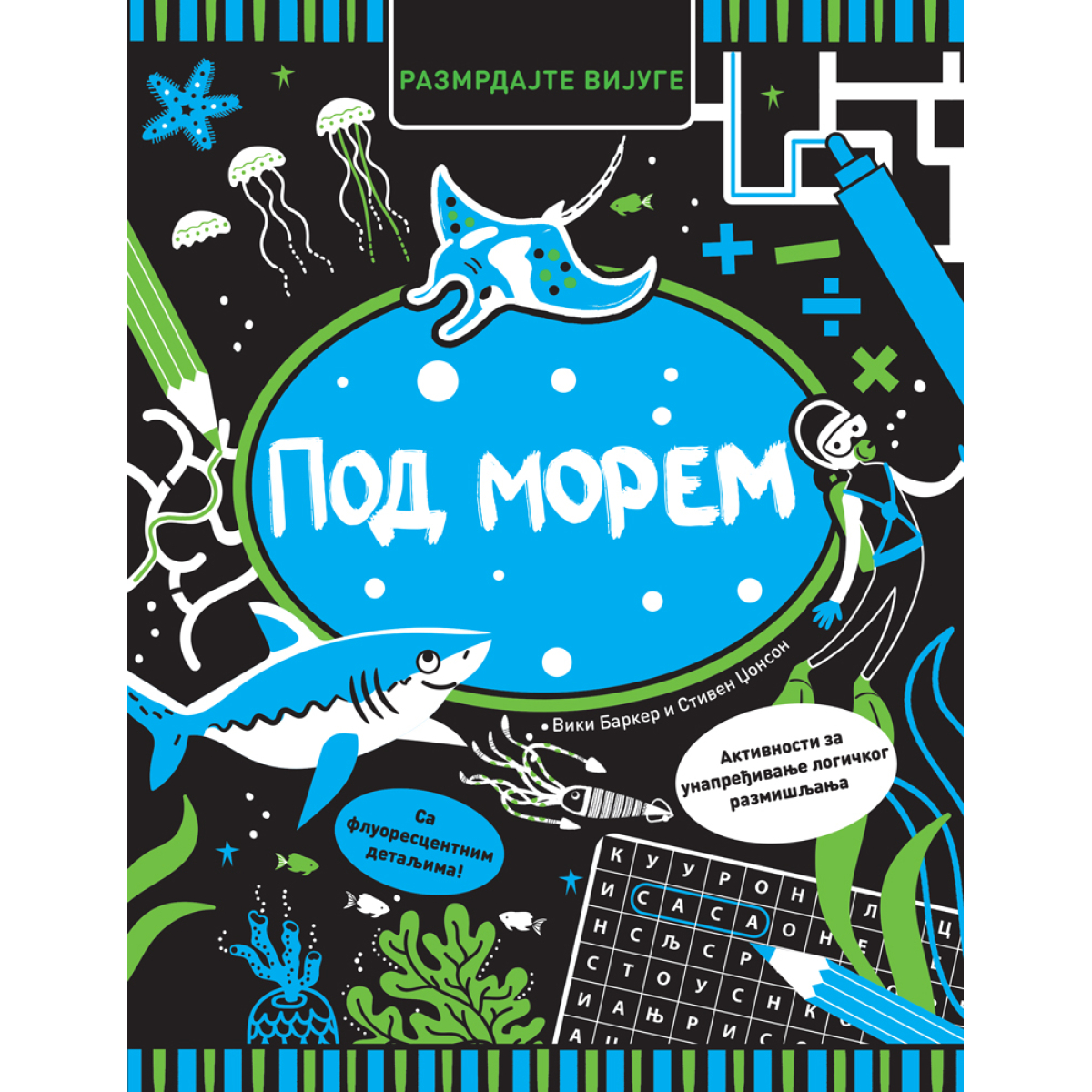 RAZMRDAJTE VIJUGE:POD MOREM