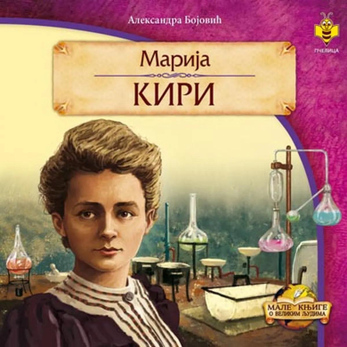 MARIJA KIRI-MALE KNJIGE O VELIKIM LJUDIMA