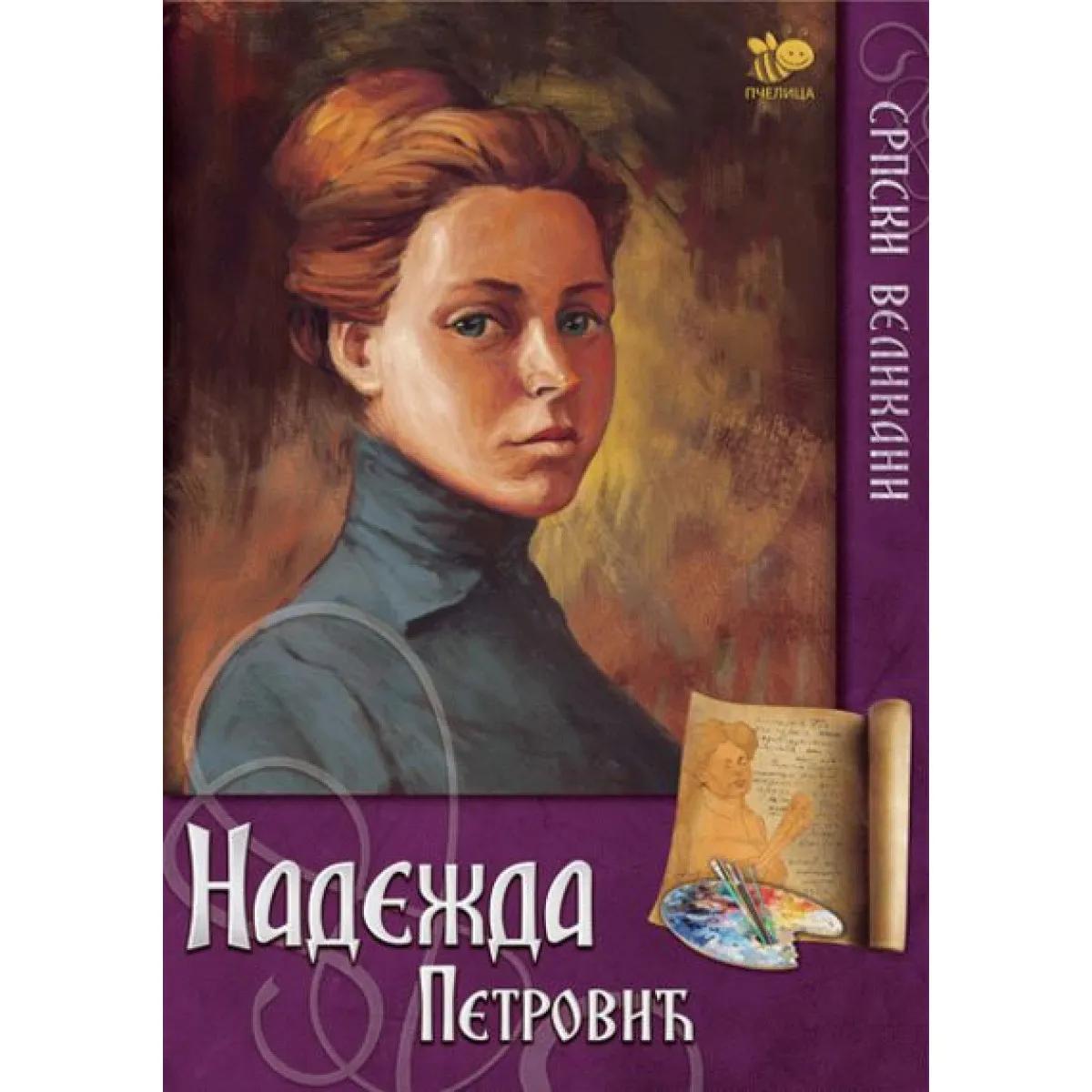 NADEŽDA PETROVIĆ-SRPSKI VELIKANI