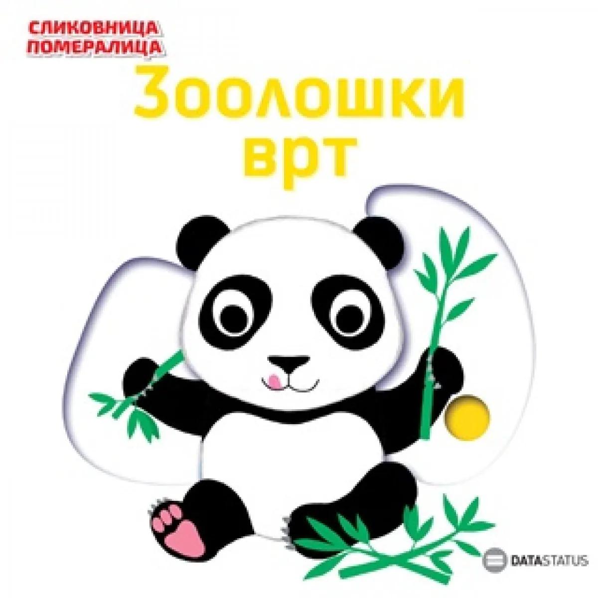 SLIKOVNICA POMERALICA:ZOOLOŠKI VRT