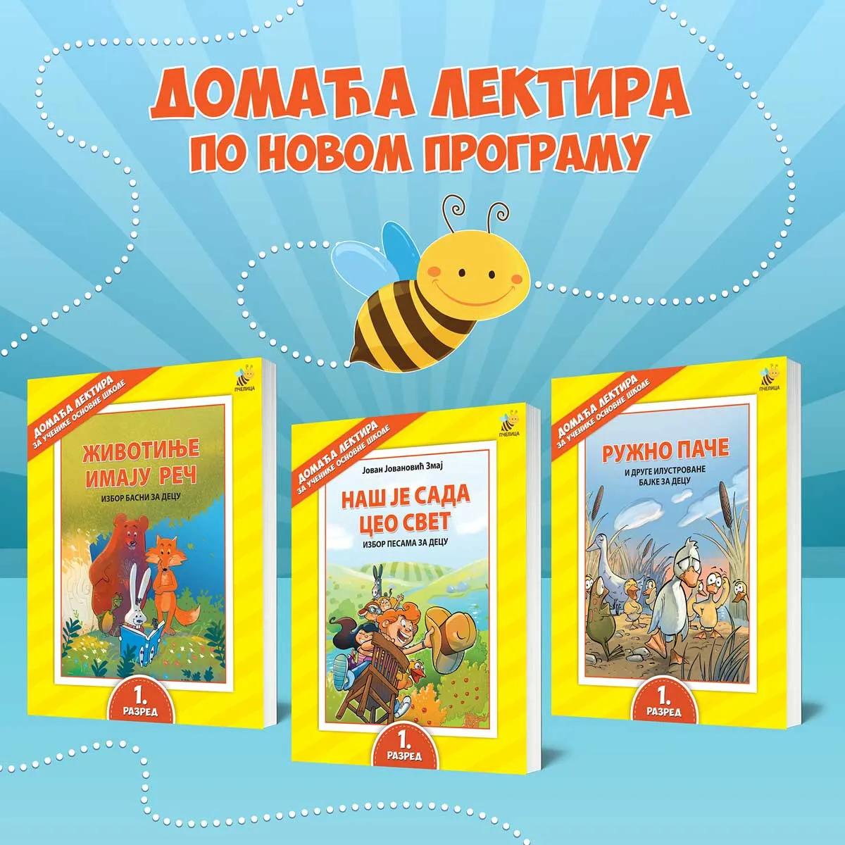 LEKTIRA ZA I RAZRED-KOMPLET