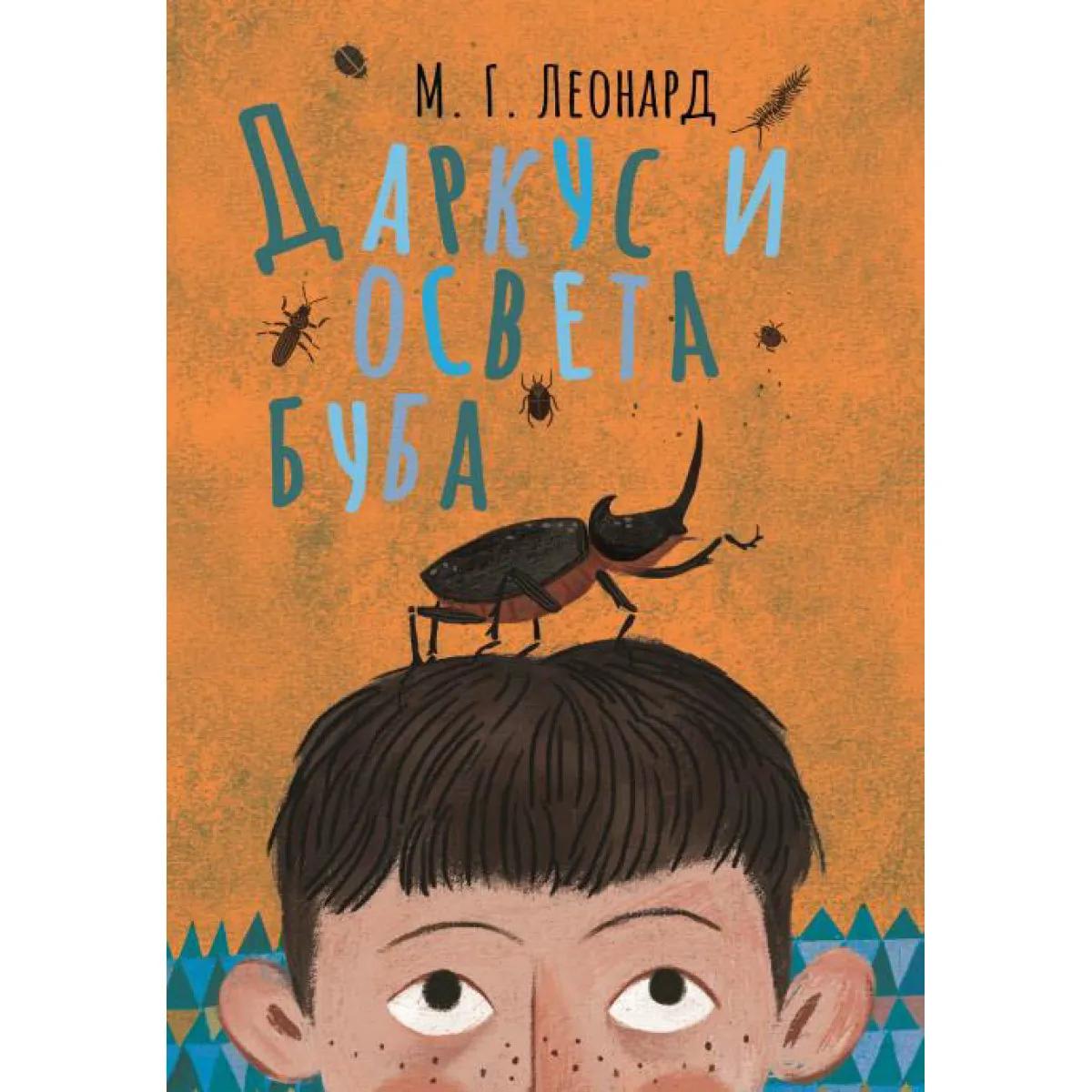 DARKUS I OSVETA BUBA-JRJ