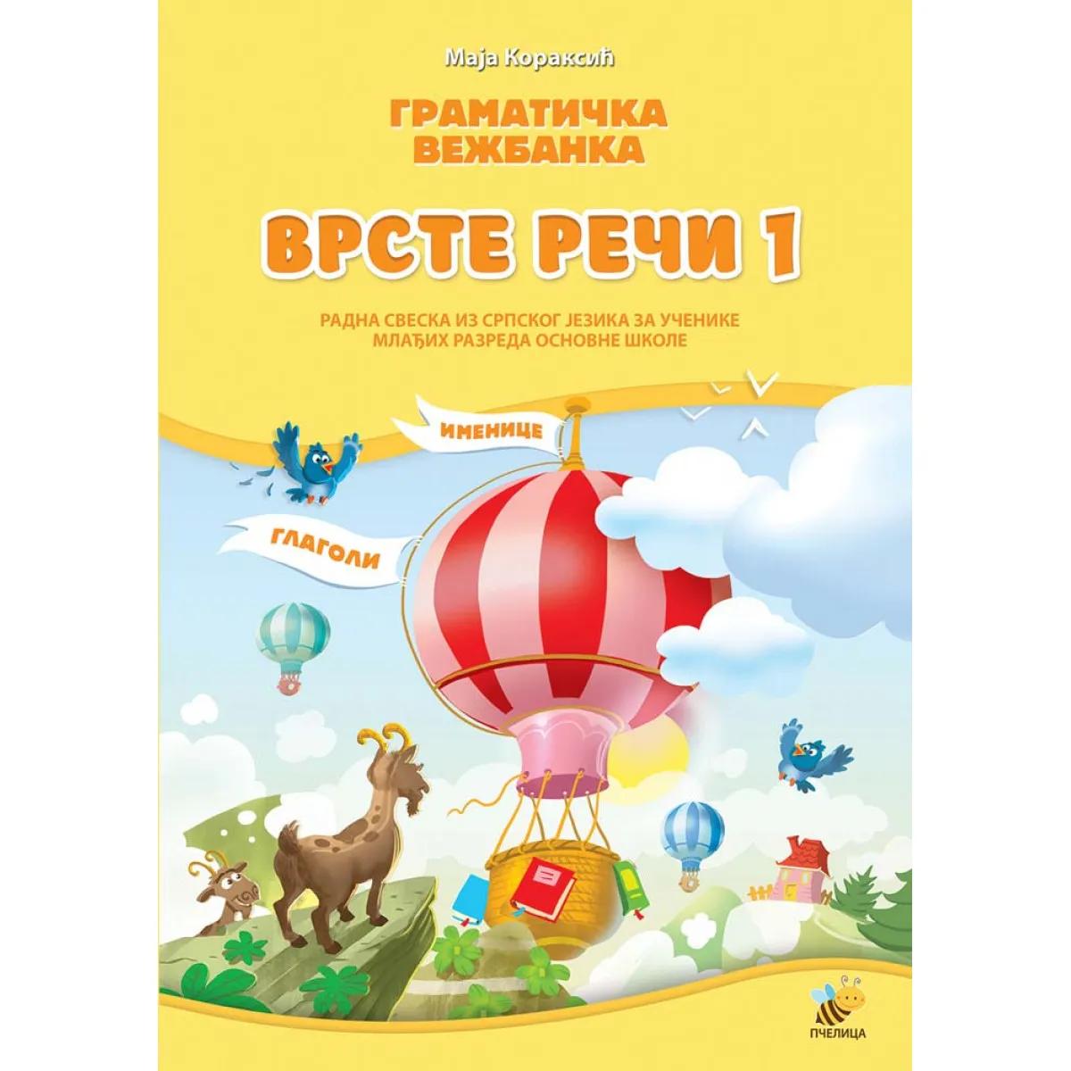 VRSTE REČI 1-GRAMATICKA VEŽBANKA