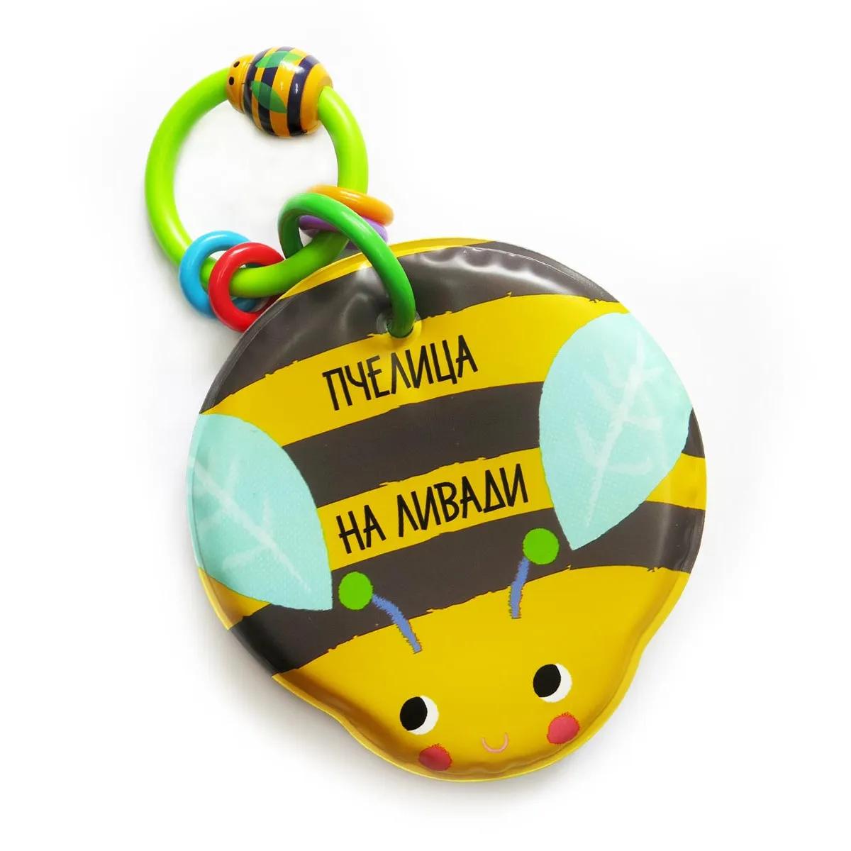 PČELICA NA LIVADI-za kupanje