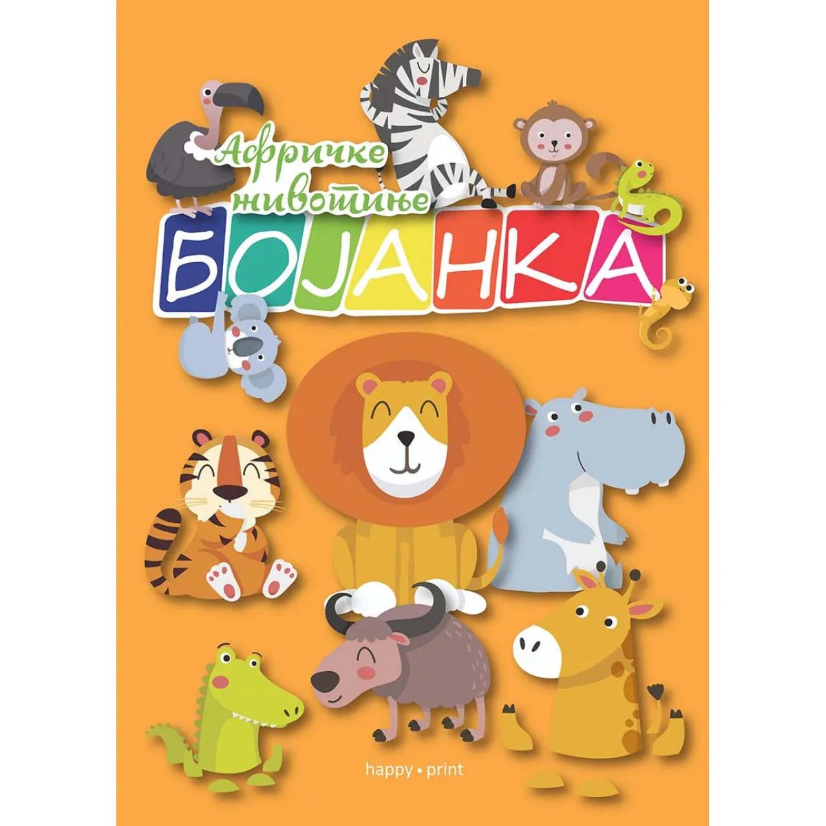 BOJANKA 303 AFRIČKE ŽIVOTINJE