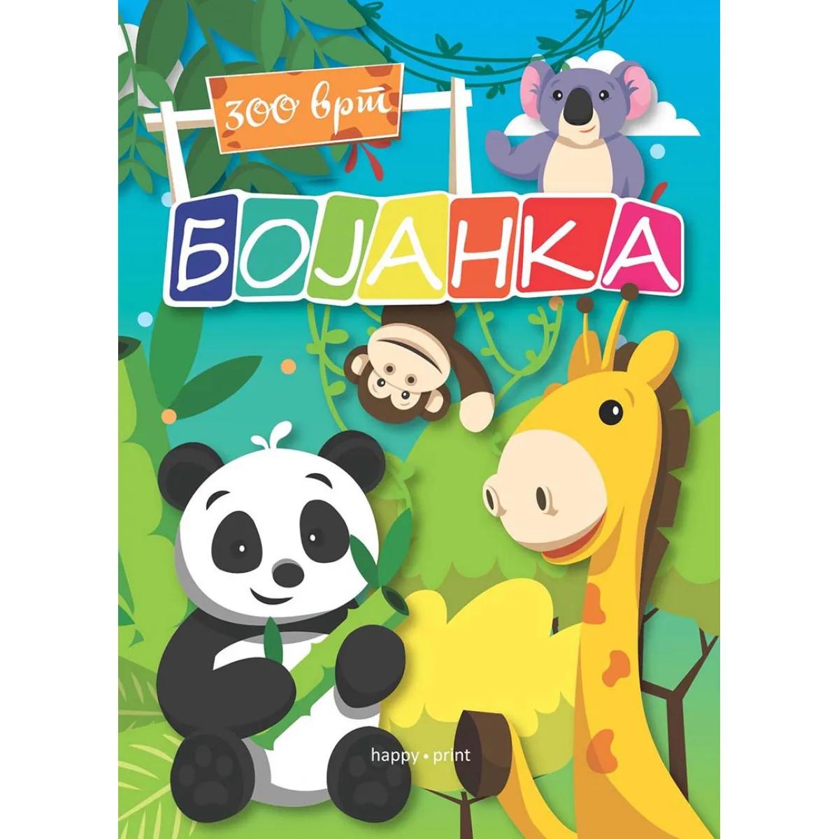 BOJANKA 304 ZOO VRT