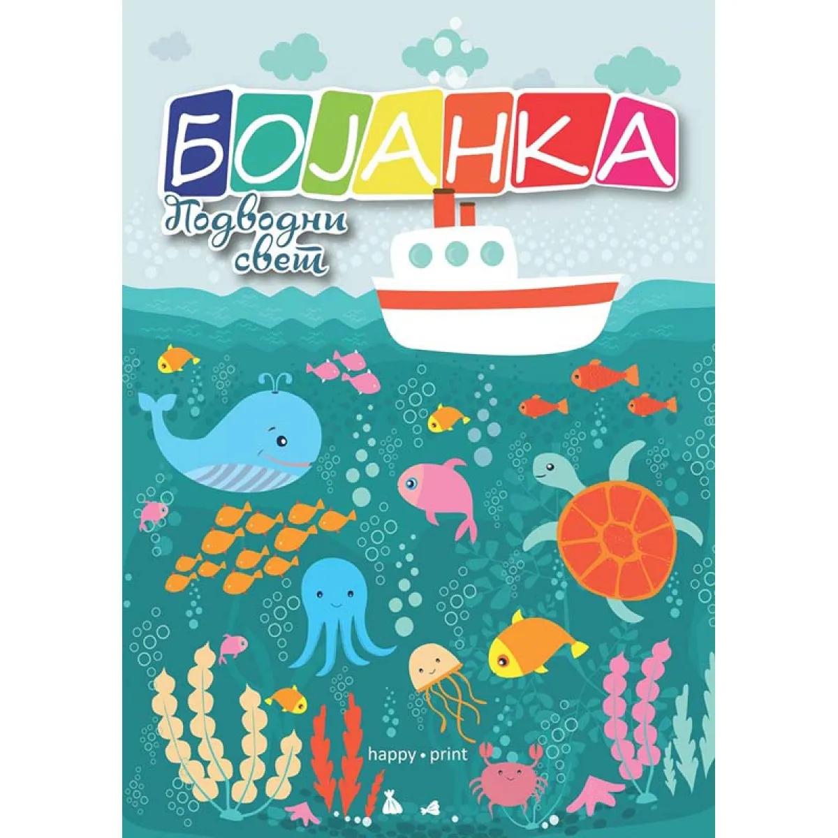 BOJANKA 307 PODVODNI SVET
