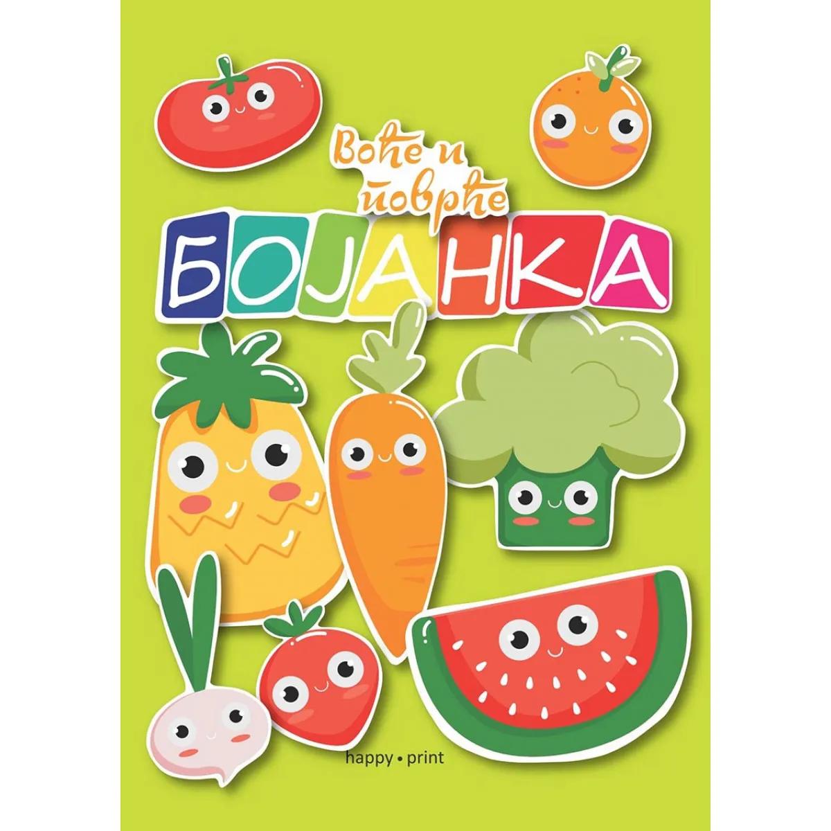 BOJANKA 313 VOĆE I POVRĆE