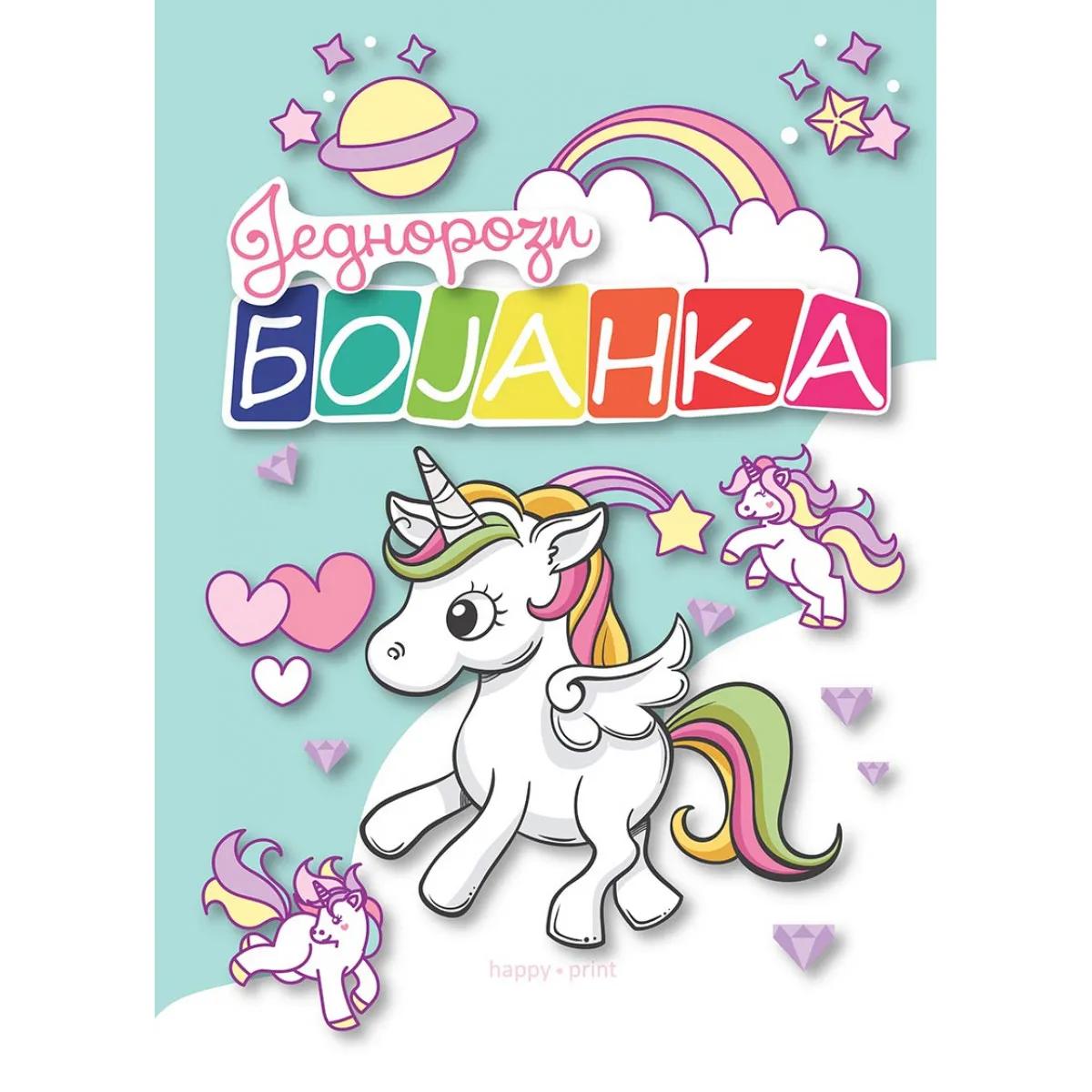 BOJANKA 318 JEDNOROG