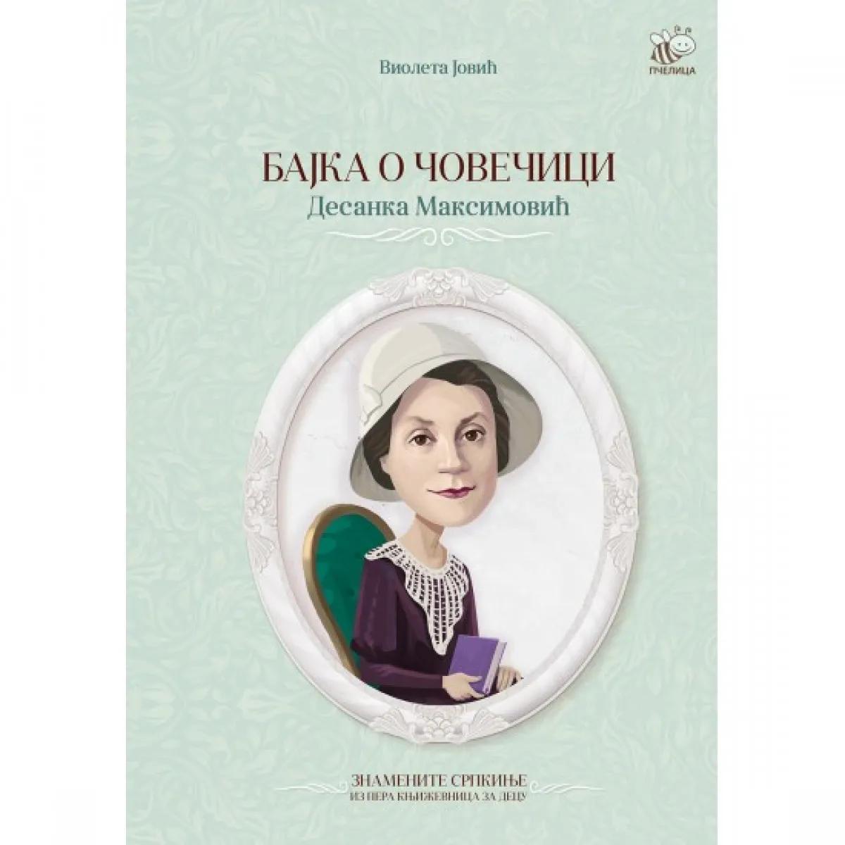 ZNAMENITE SRPKINJE-DESANKA MAKSIMOVIĆ