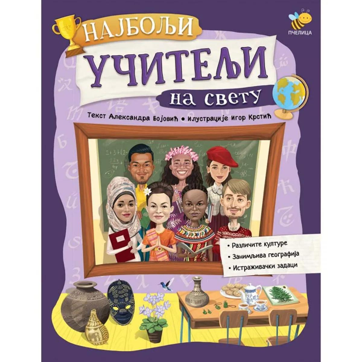 NAJBOLJI UČITELJI SA SVETU