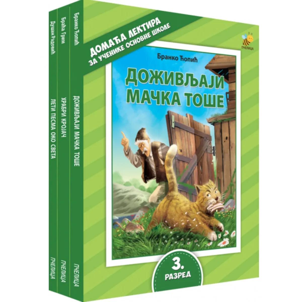 LEKTIRA ZA III RAZRED-KOMPLET