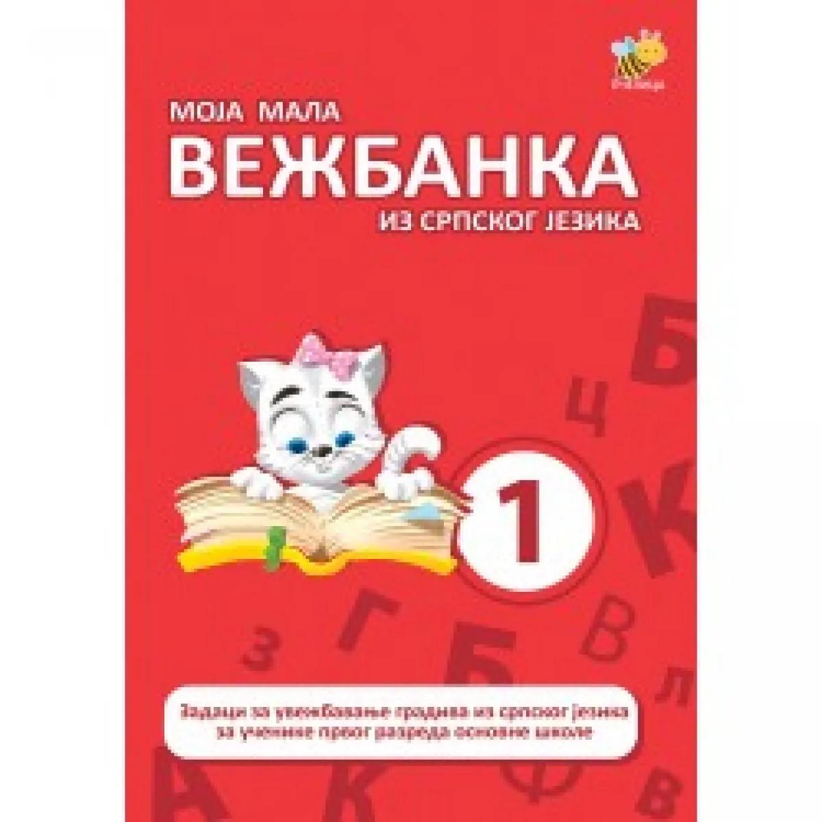 VEŽBANKA IZ SRPSKOG 1-MALA