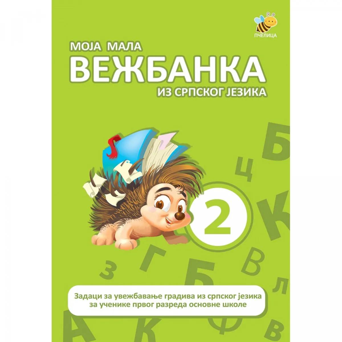 VEŽBANKA IZ SRPSKOG 2-MALA