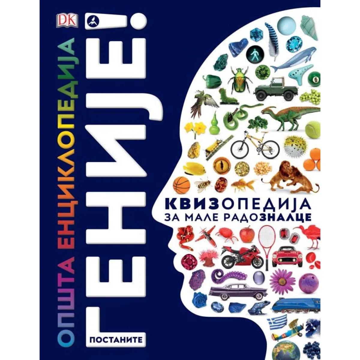 OPŠTA ENCIKLOPEDIJA:POSTANITE GENIJE!