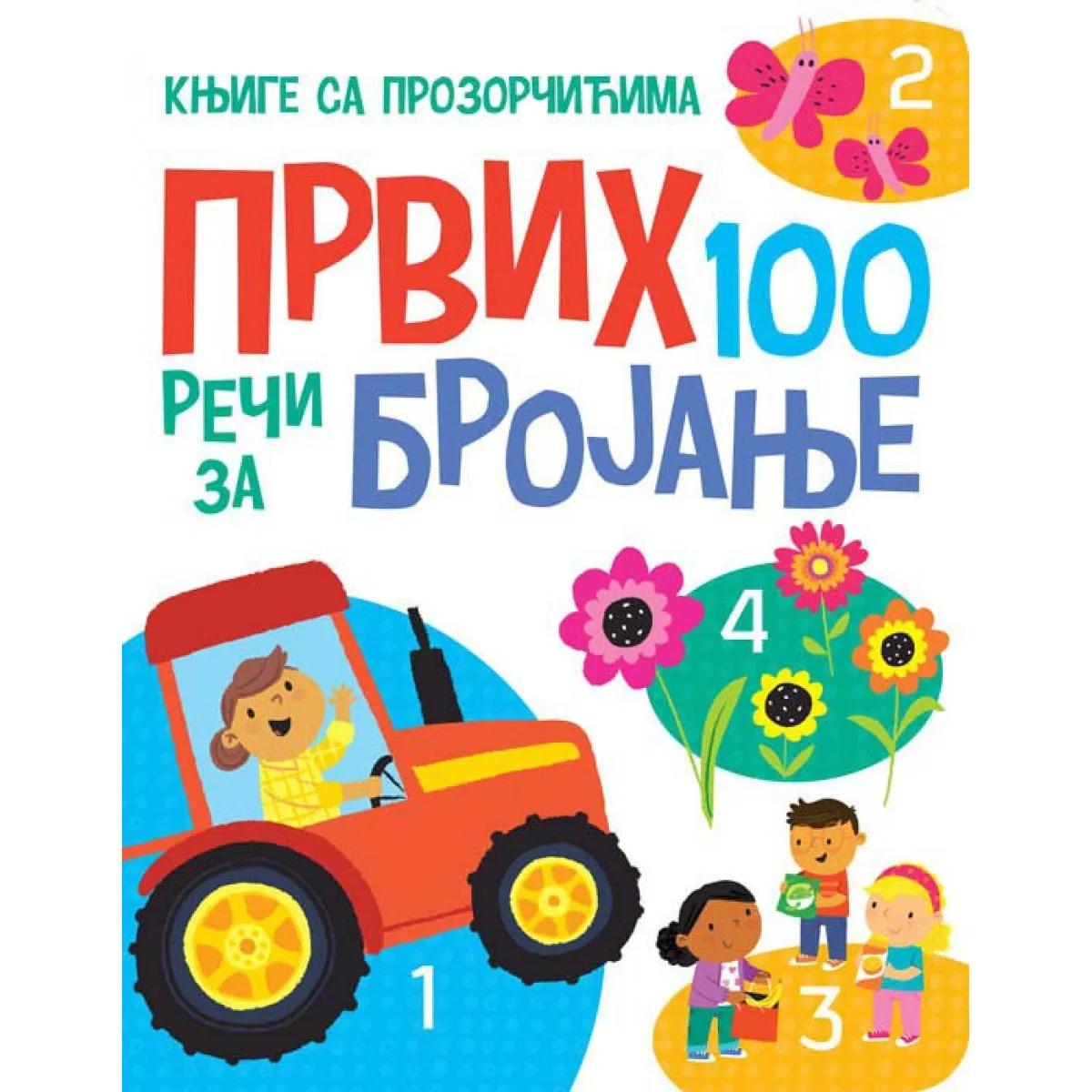 KNJIGE SA PROZORČIĆIMA:PRVIH 100 REČI ZA BROJANJE