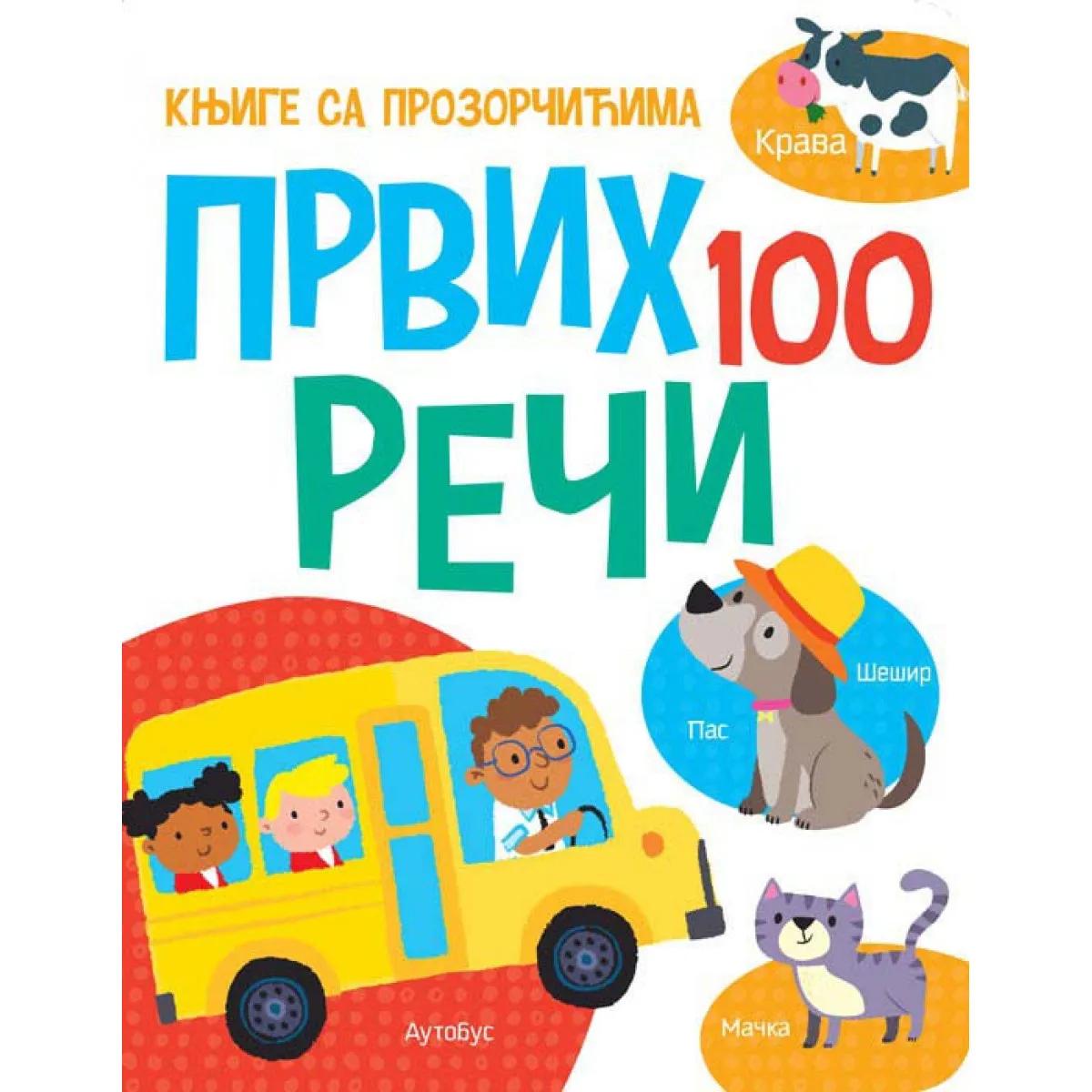 KNJIGE SA PROZORČIĆIMA:PRVIH 100 REČI