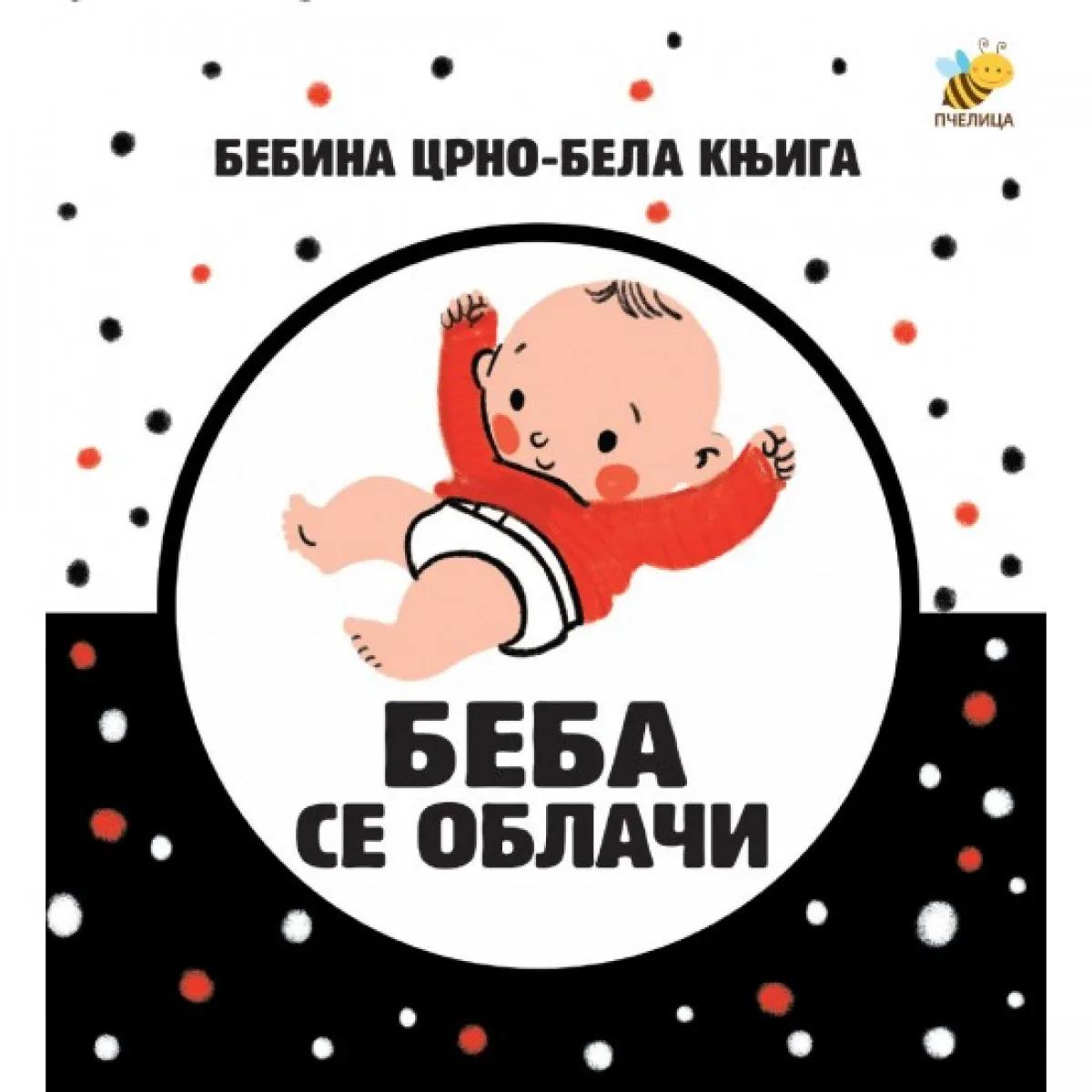 BEBA SE OBLAČI-CRNO BELA KNJIGA