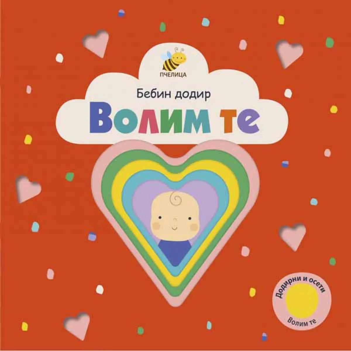 VOLIM TE-BEBIN DODIR