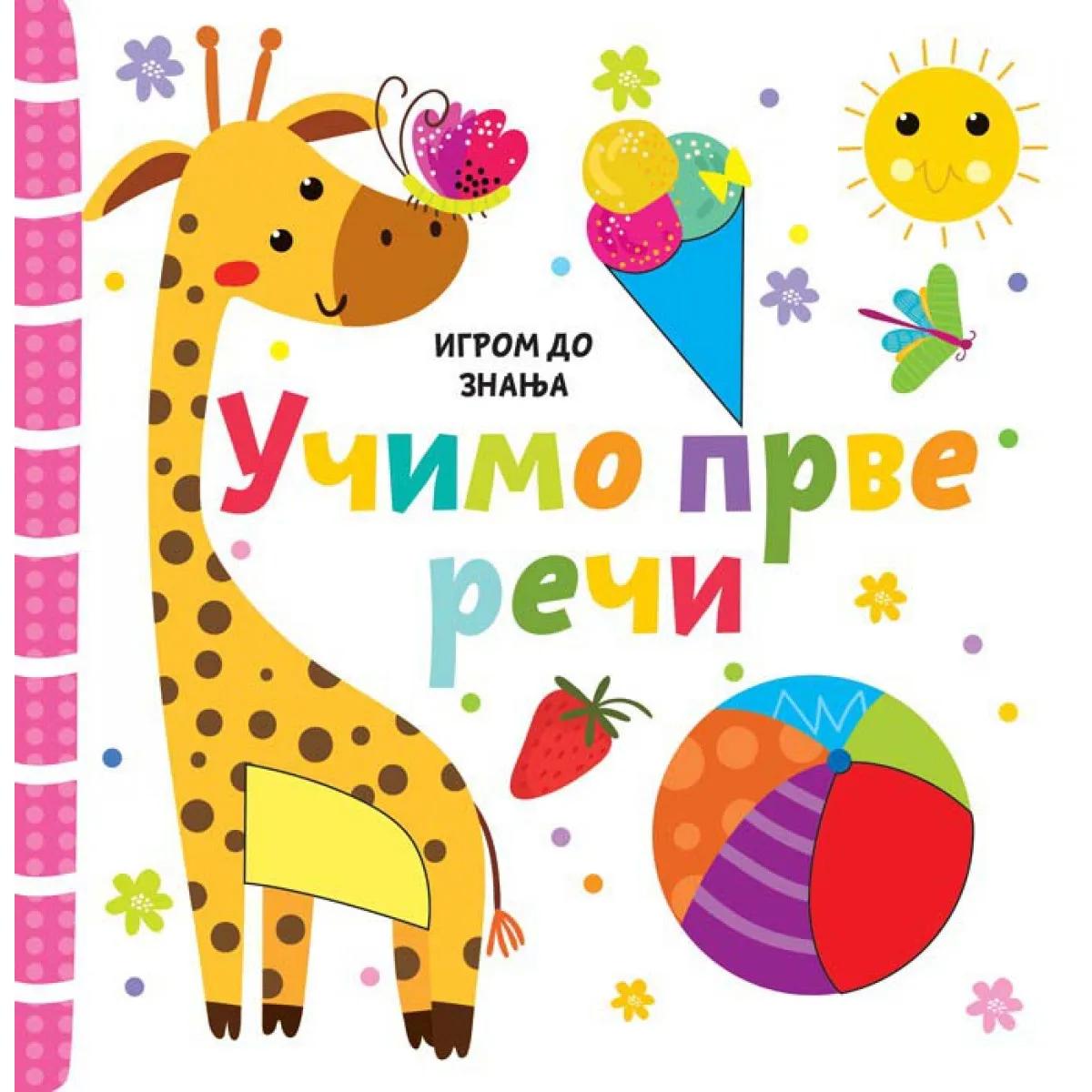 IGROM DO ZNANJA:UČIMO PRVE REČI