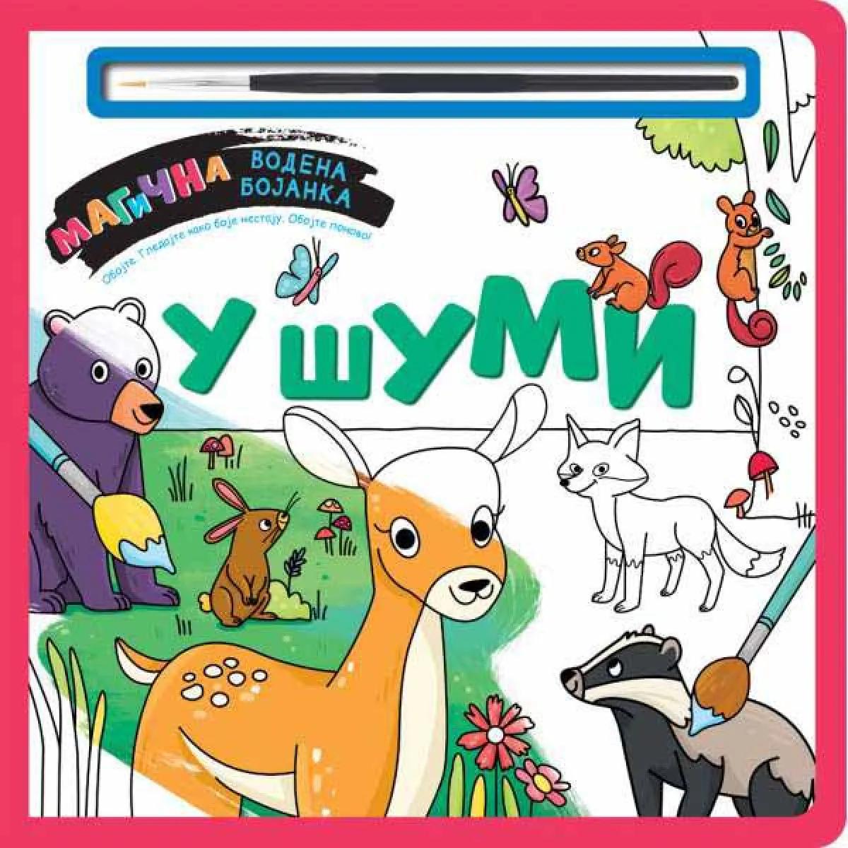 MAGIČNA VODENA BOJANKA-U ŠUMI/VULKAN