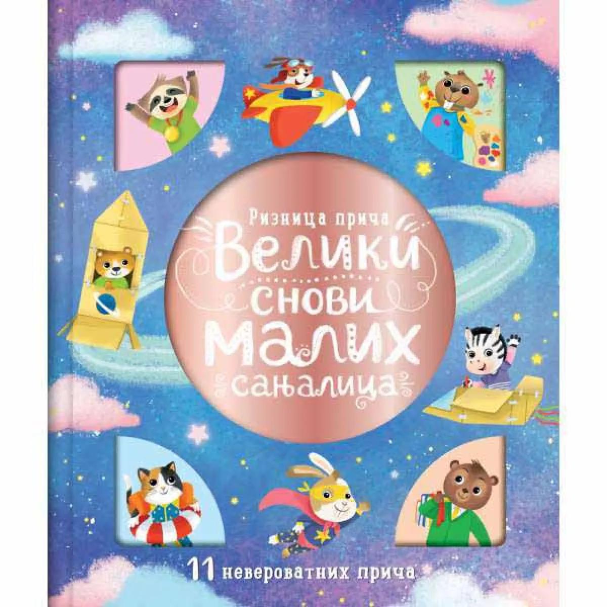 RIZNICA PRIČA:VELIKI SNOVI MALIH SANJALICA