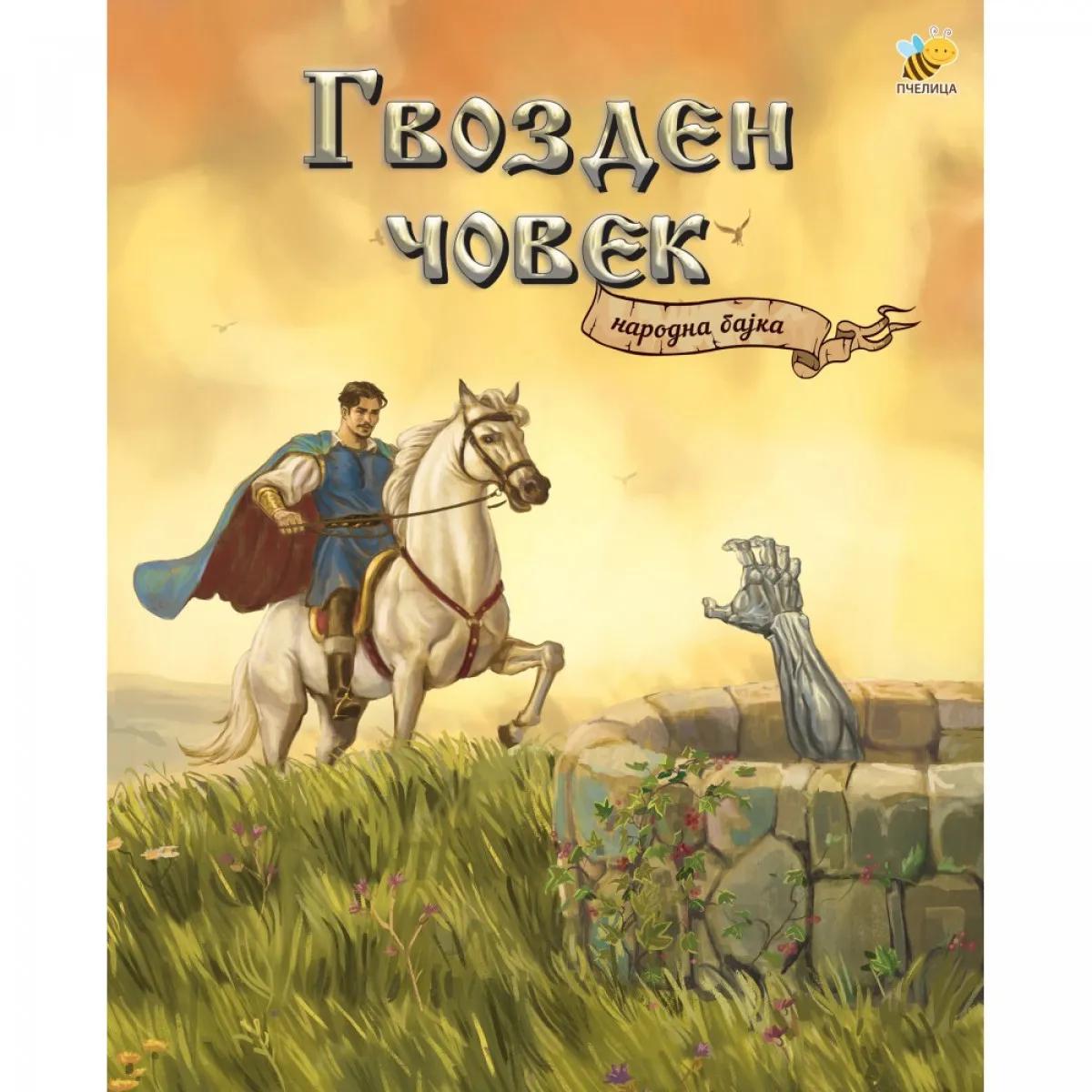 GVOZDEN ČOVEK-PČELICA