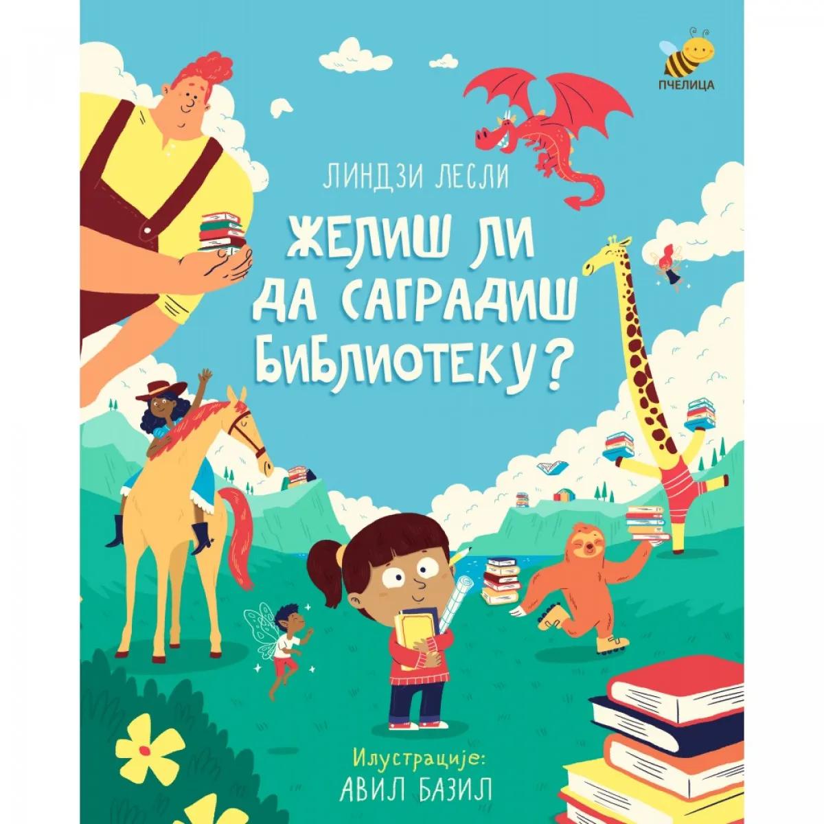 ŽELIŠ LI DA SAGRADIŠ BIBLIOTEKU?