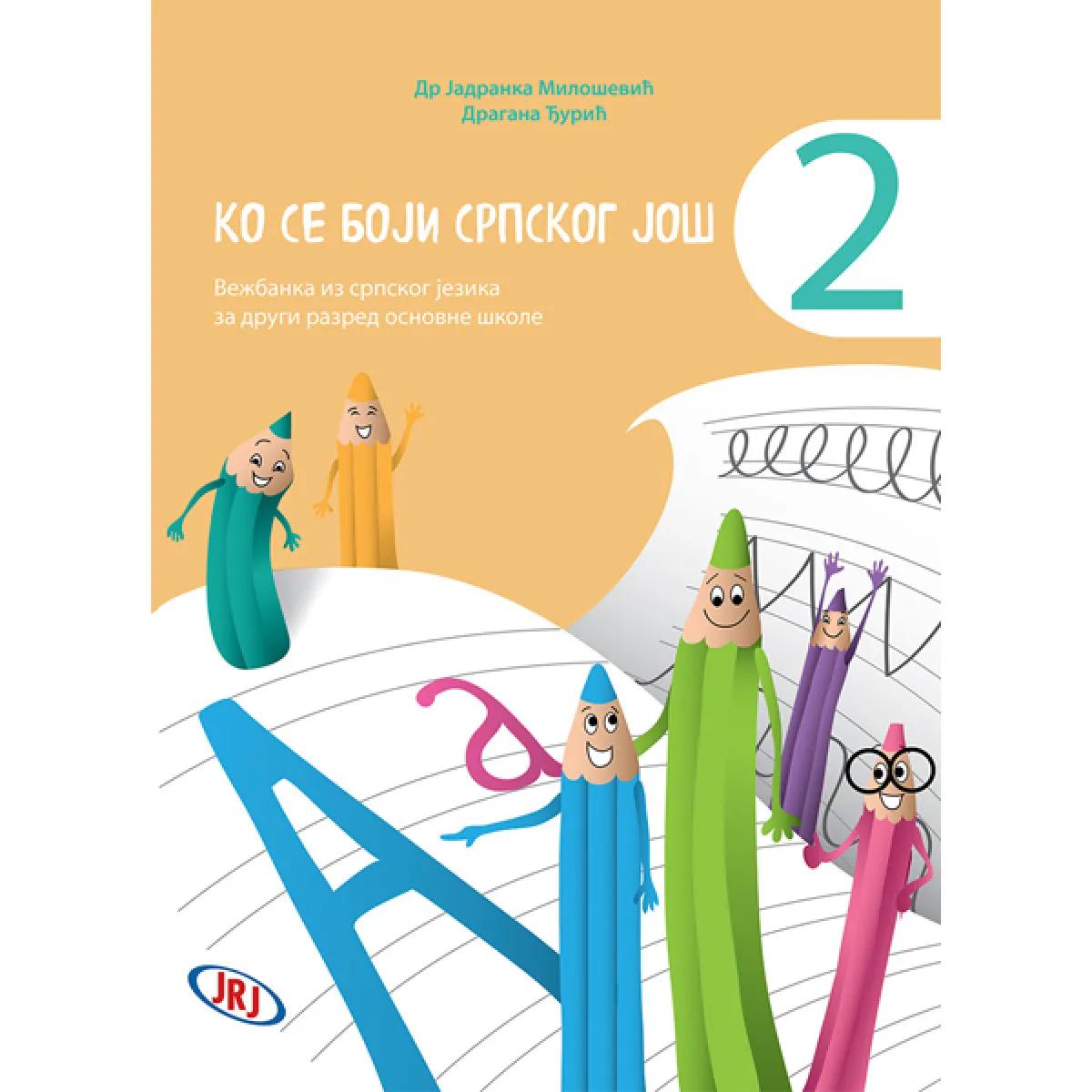 KO SE BOJI SRPSKOG JOŠ 2