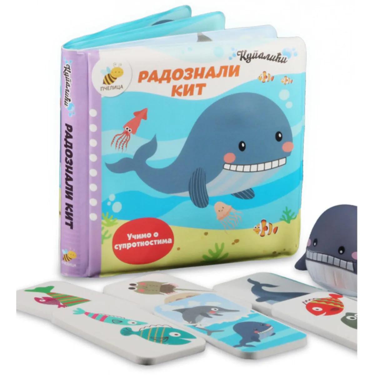 KUPALIĆI-RADOZNALI KIT